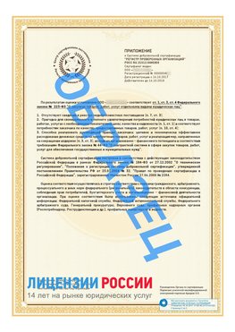 Образец сертификата РПО (Регистр проверенных организаций) Страница 2 Котлас Сертификат РПО